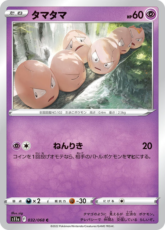 032/068 Exeggcute S11a
