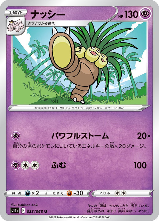 033/068 Exeggutor S11a