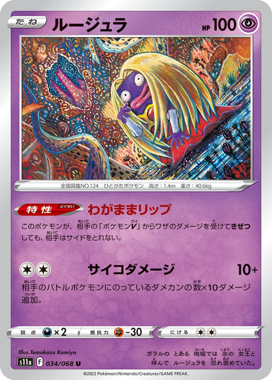 034/068 Jynx S11a