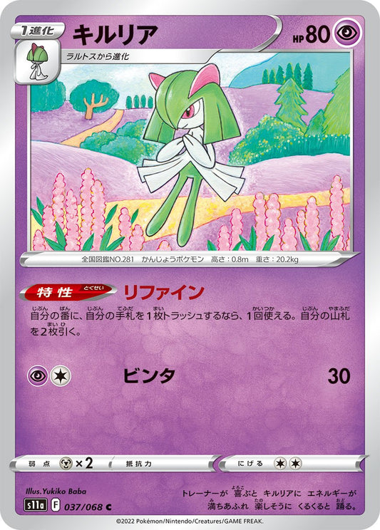 037/068 Kirlia S11a