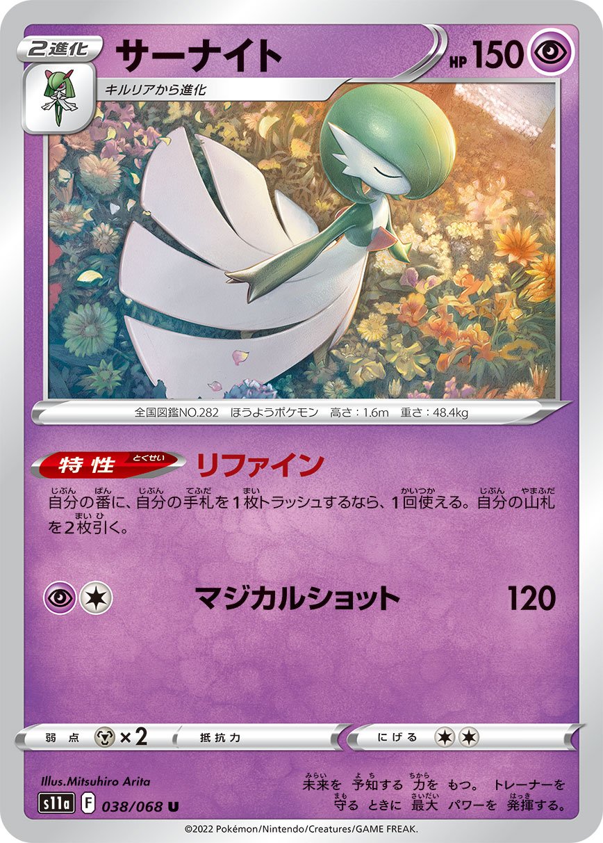 038/068 Gardevoir S11a