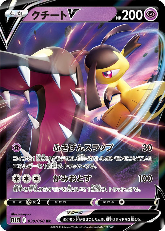 039/068 Mawile V S11a
