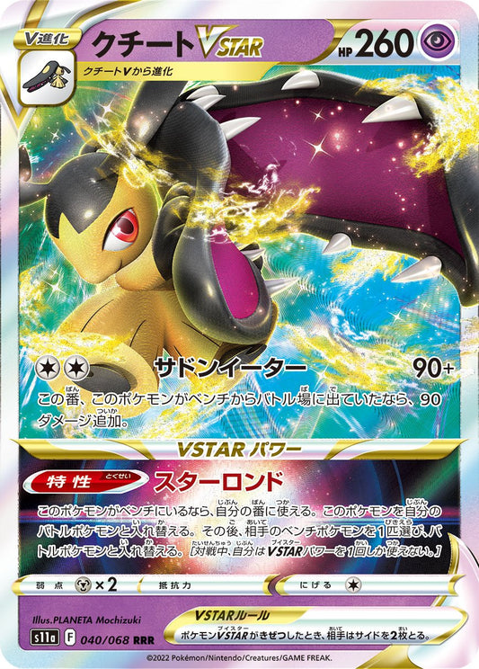040/068 Mawile VSTAR S11a