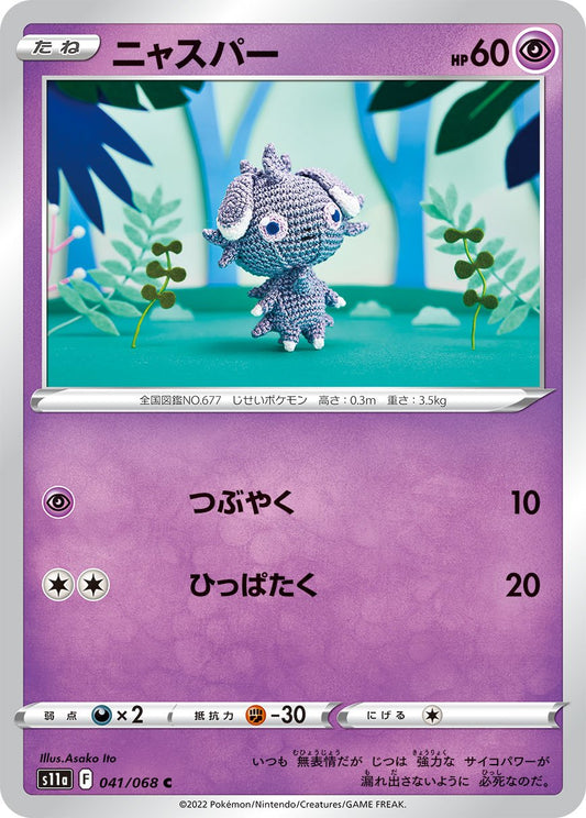 041/068 Espurr S11a