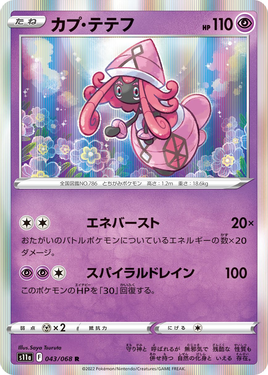 043/068 Tapu Lele S11a