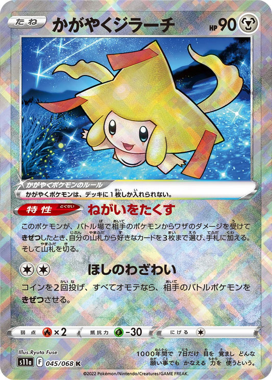 045/068 Radiant Jirachi S11a