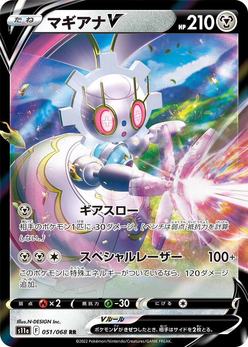 051/068 Magearna V S11a