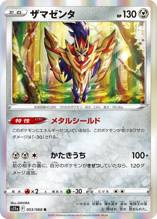 053/068 Zamazenta S11a