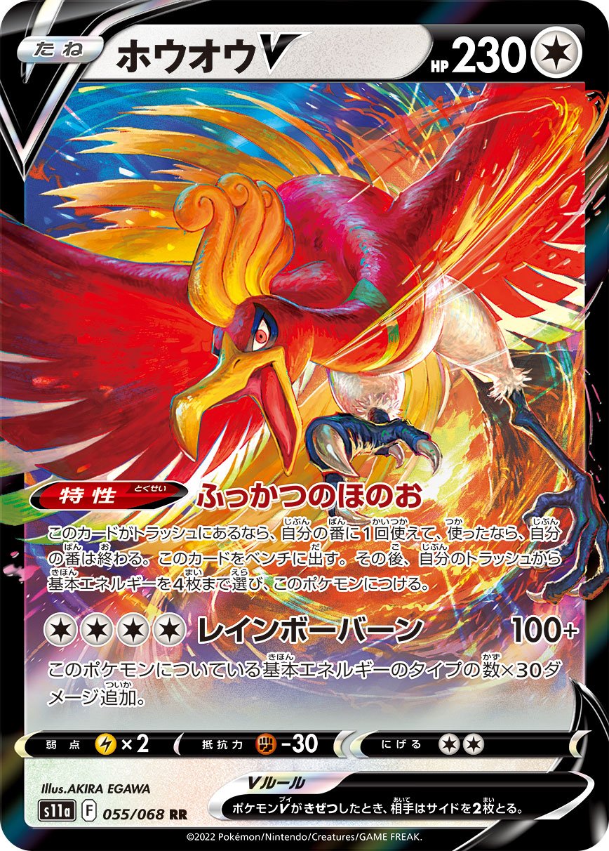 055/068 Ho-Oh V S11a