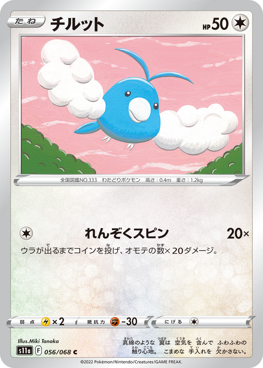 056/068 Swablu S11a