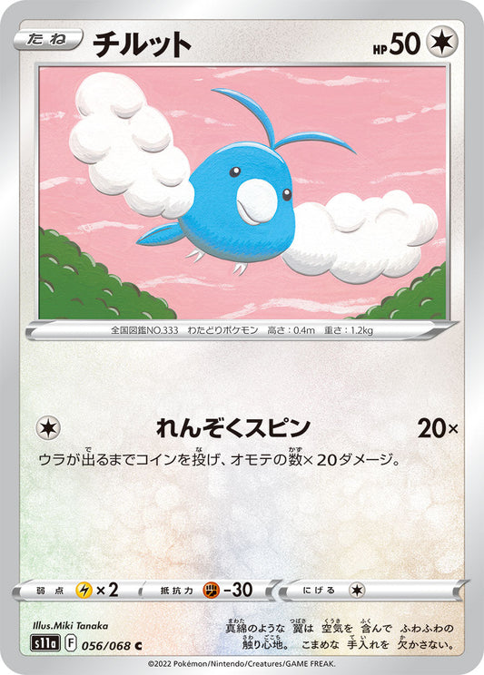 056/068 Swablu S11a