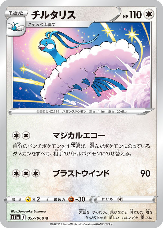 057/068 Altaria S11a