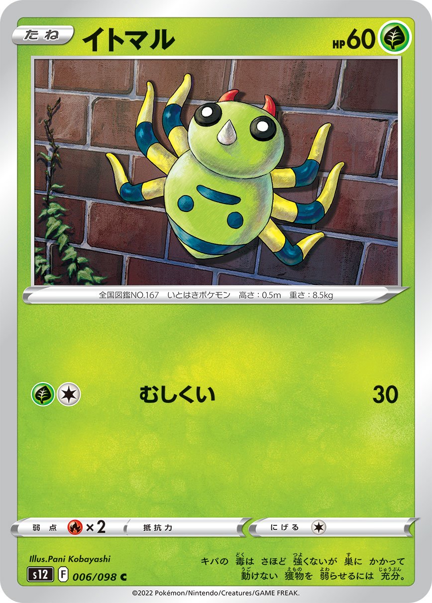 006/098 Spinarak S12