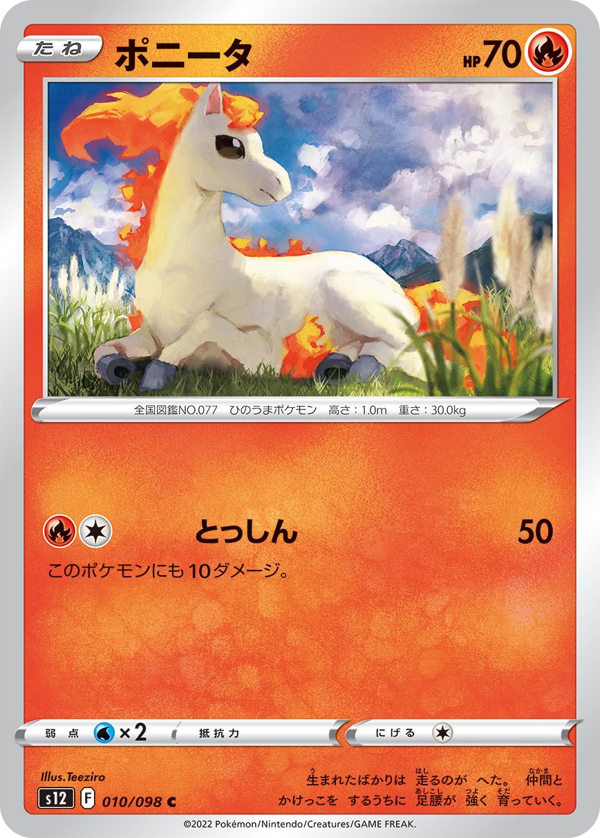 010/098 Ponyta S12