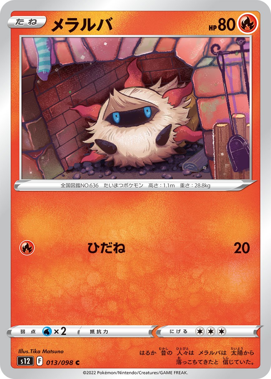 013/098 Larvesta S12