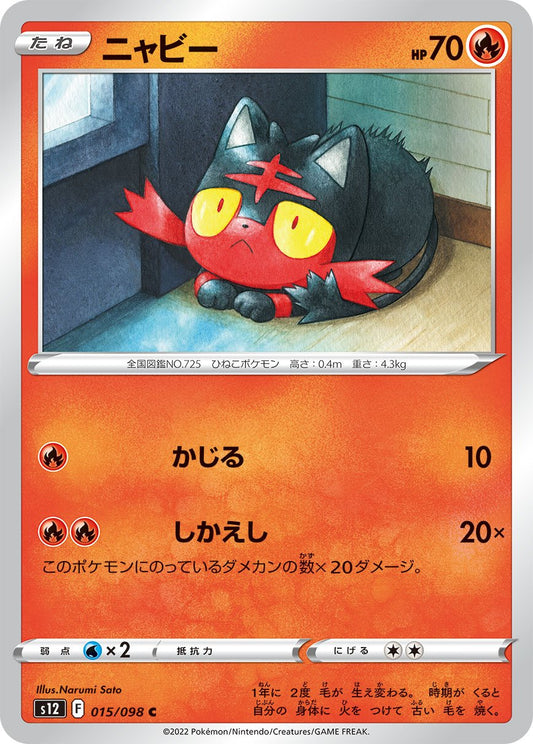 015/098 Litten S12