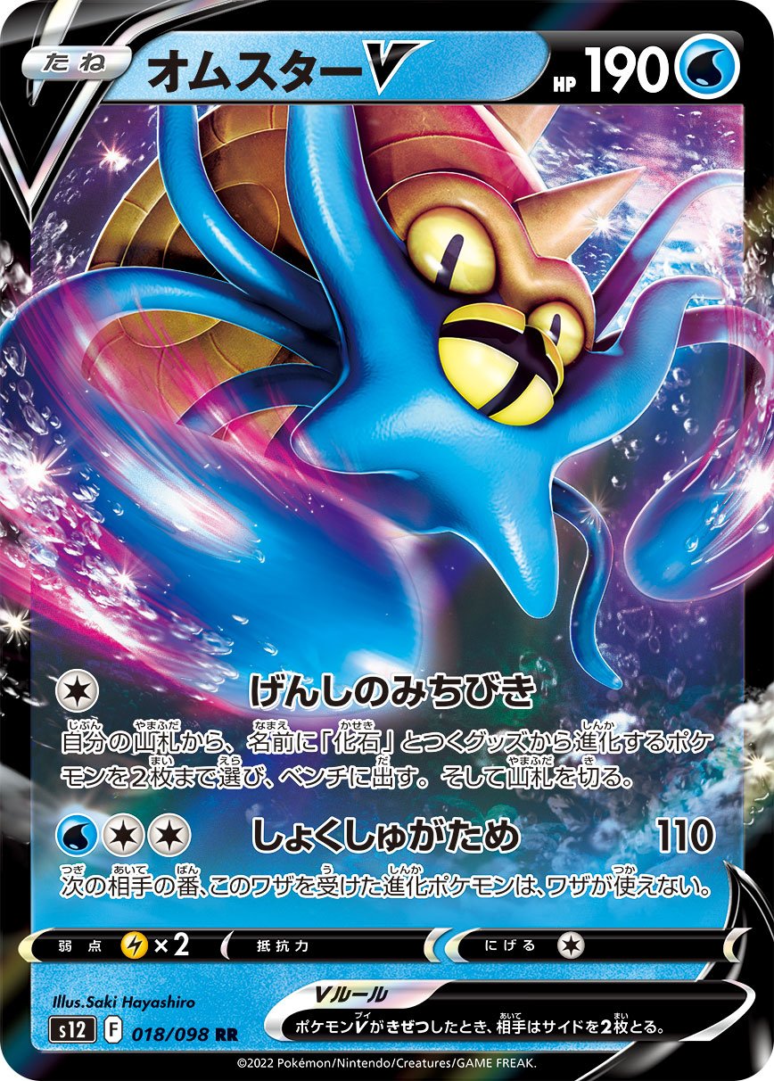 018/098 Omastar V S12
