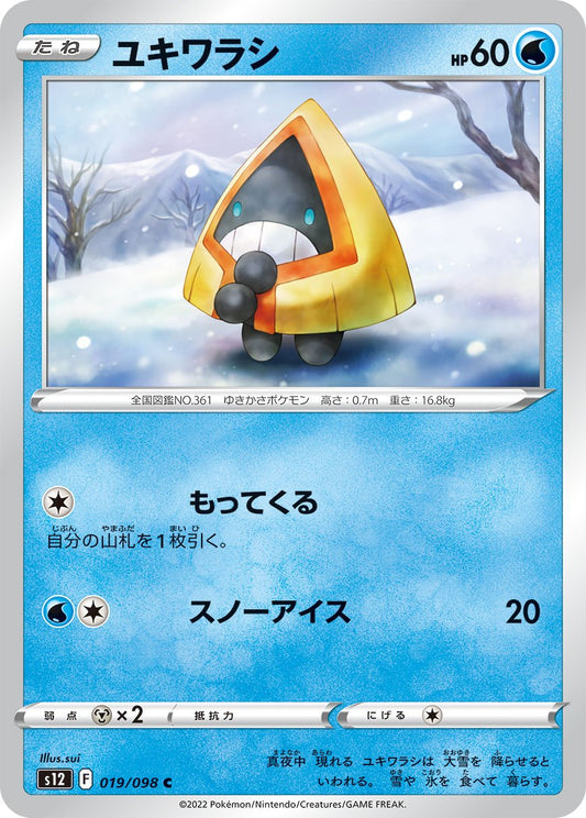 019/098 Snorunt S12