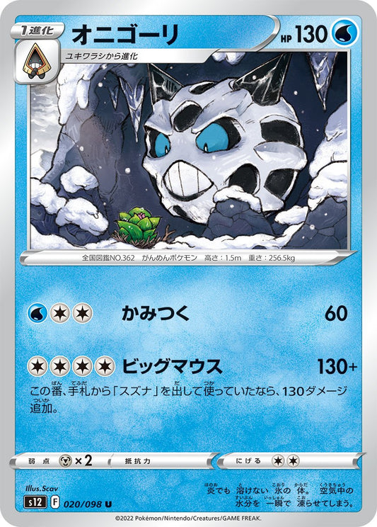 020/098 Glalie S12