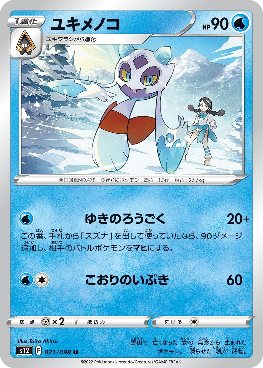 021/098 Froslass S12
