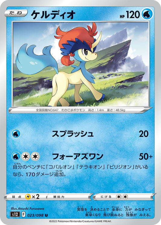 023/098 Keldeo S12
