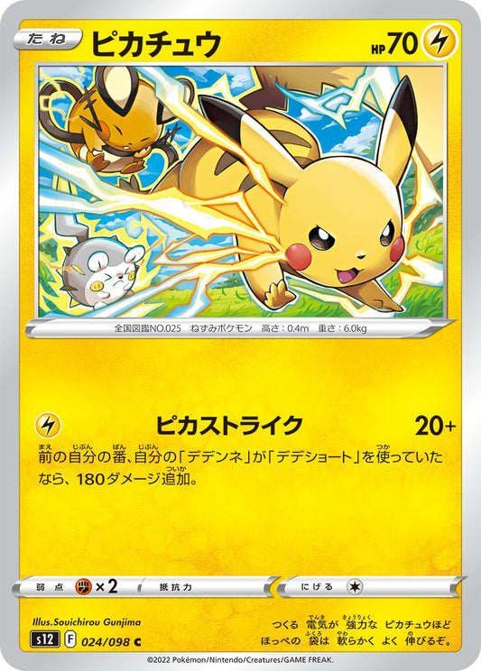 024/098 Pikachu S12