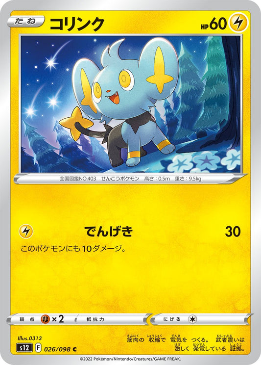 026/098 Shinx S12