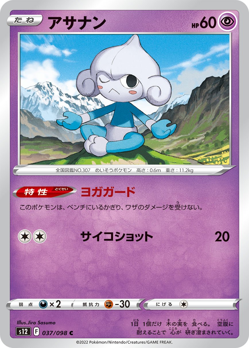 037/098 Meditite S12