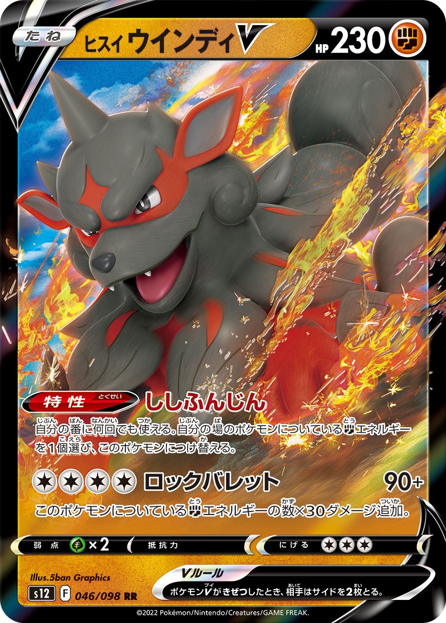 046/098 Hisuian Arcanine V S12