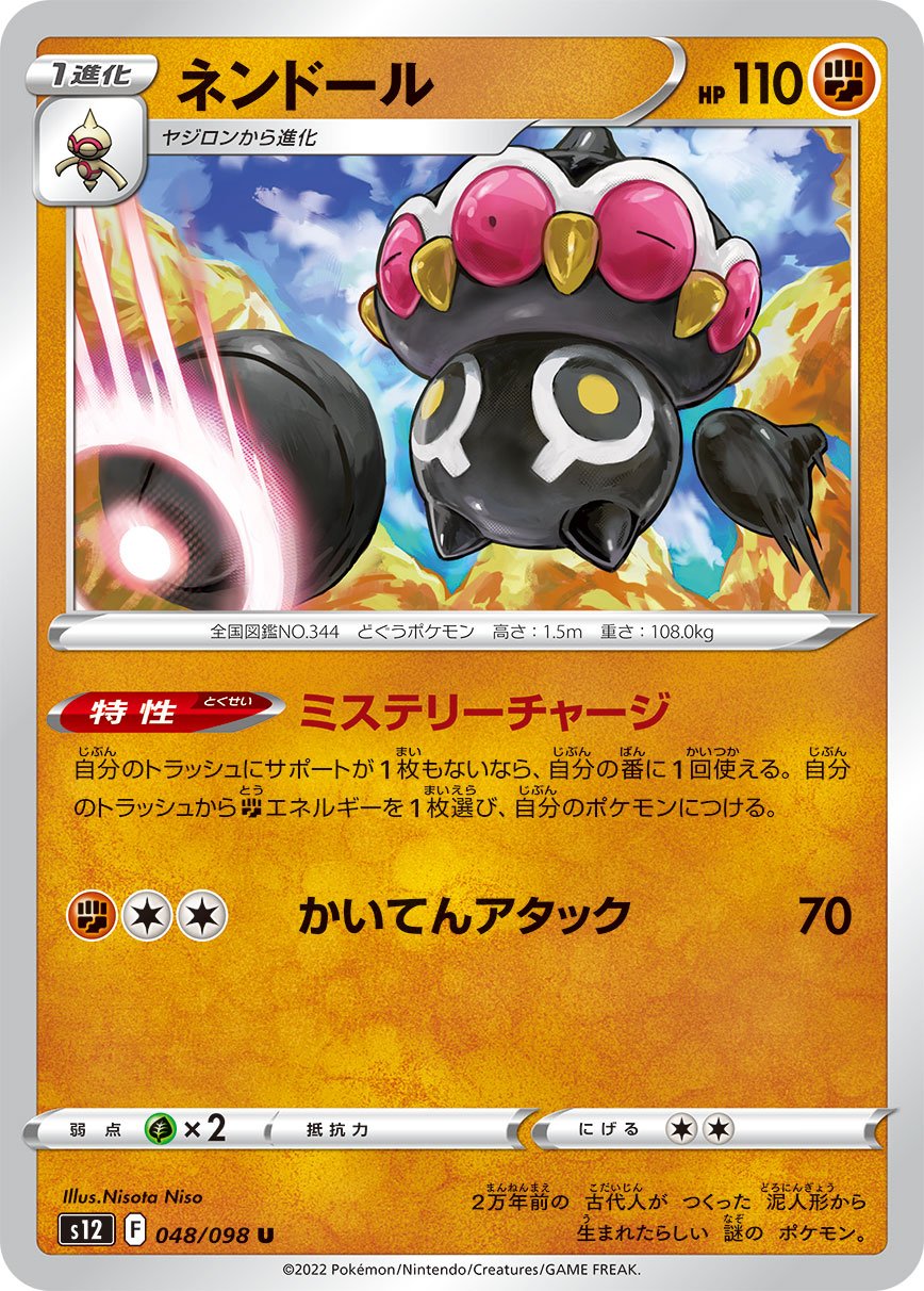 048/098 Claydol S12