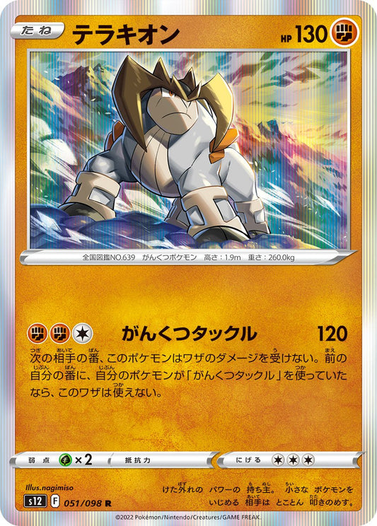 051/098 Terrakion S12