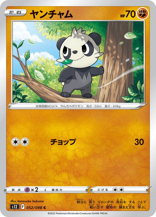 052/098 Pancham S12