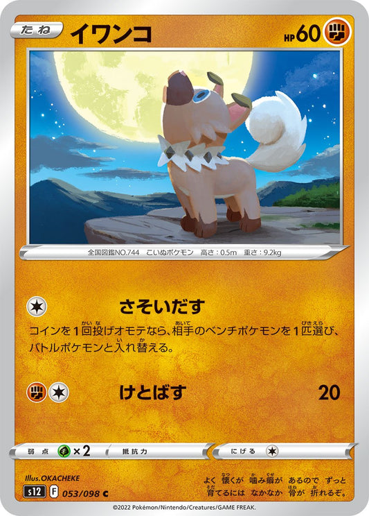 053/098 Rockruff S12