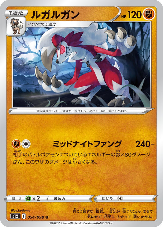 054/098 Lycanroc S12