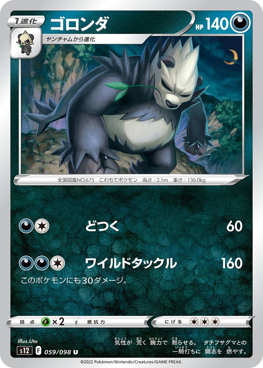 059/098 Pangoro S12