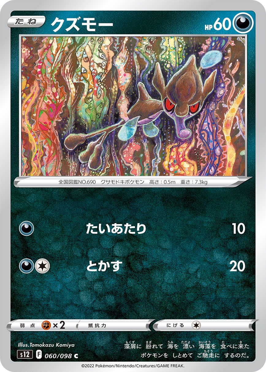 060/098 Skrelp S12