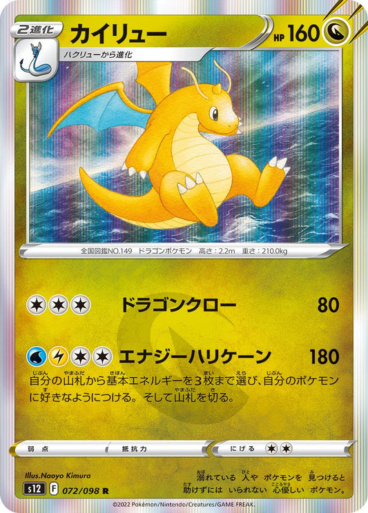 072/098 Dragonite S12