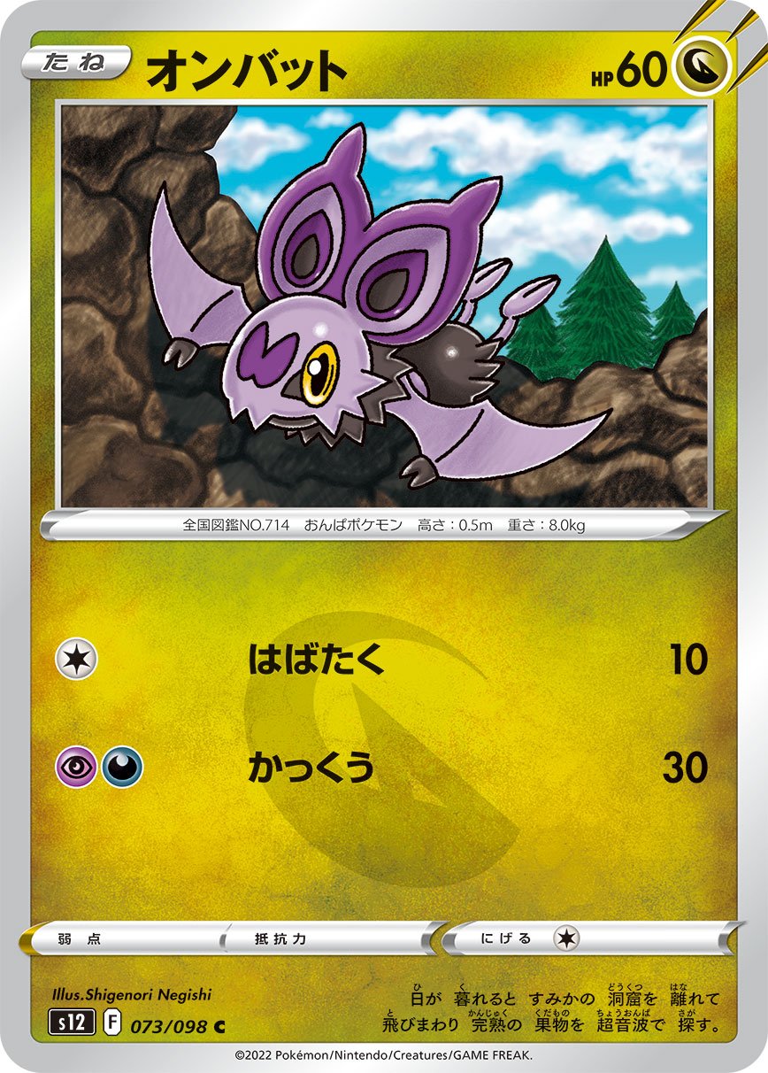 073/098 Noibat S12