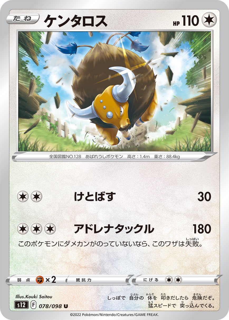 078/098 Tauros S12