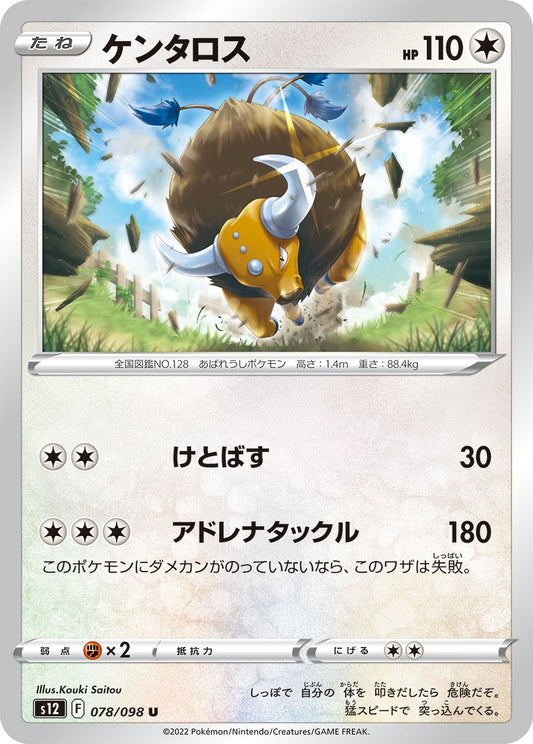 078/098 Tauros S12
