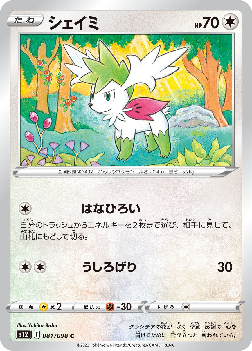 081/098 Shaymin S12