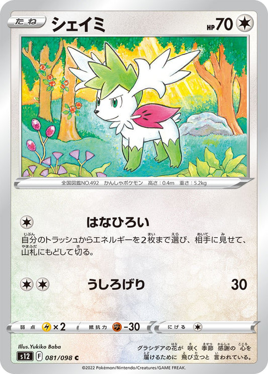 081/098 Shaymin S12