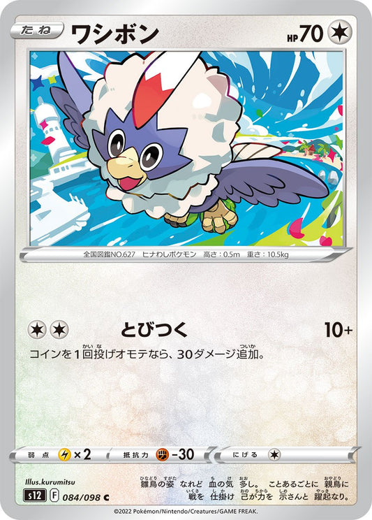 084/098 Rufflet S12