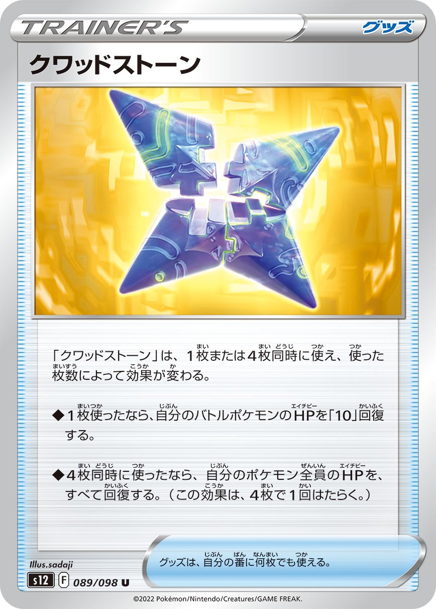 089/098 Quad Stone S12