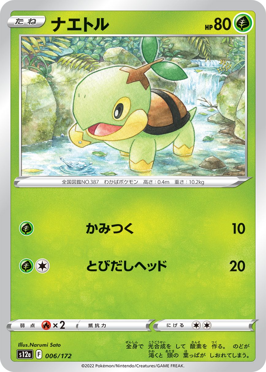 006/172 Turtwig S12a