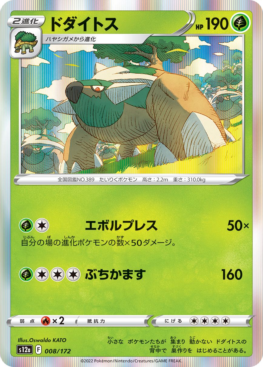 008/172 Torterra S12a