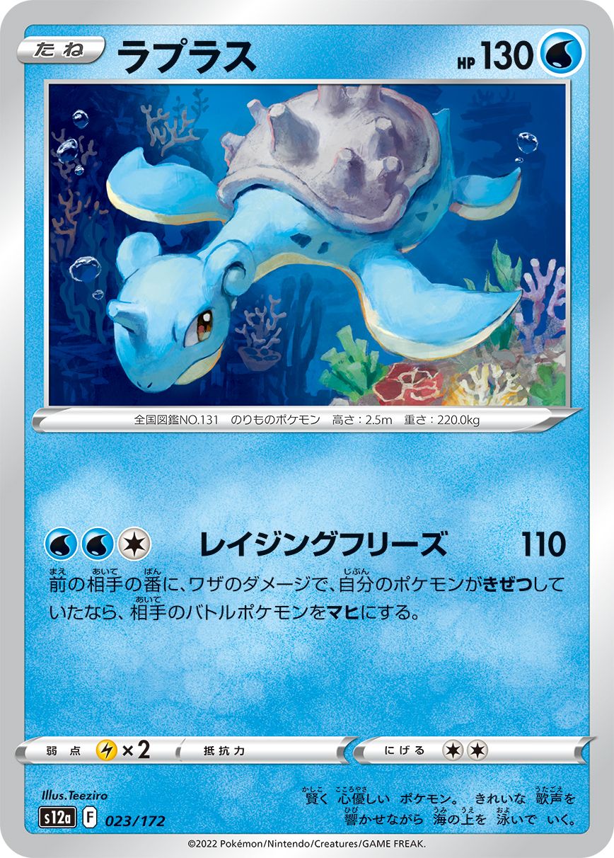 023/172 Lapras S12a