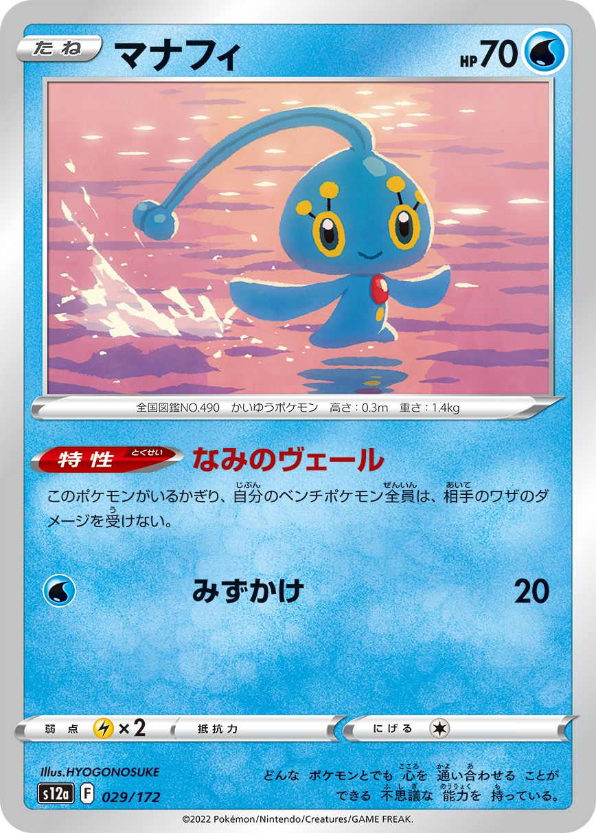 029/172 Manaphy S12a