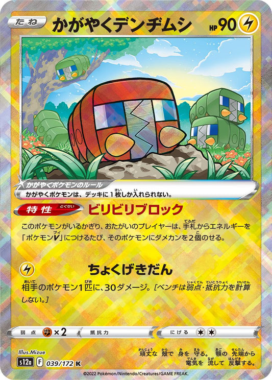 039/172 Radiant Charjabug S12a