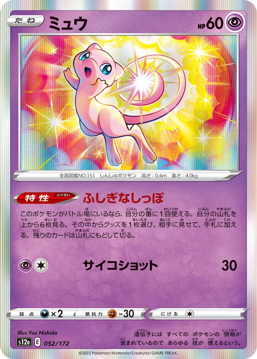 052/172 Mew S12a